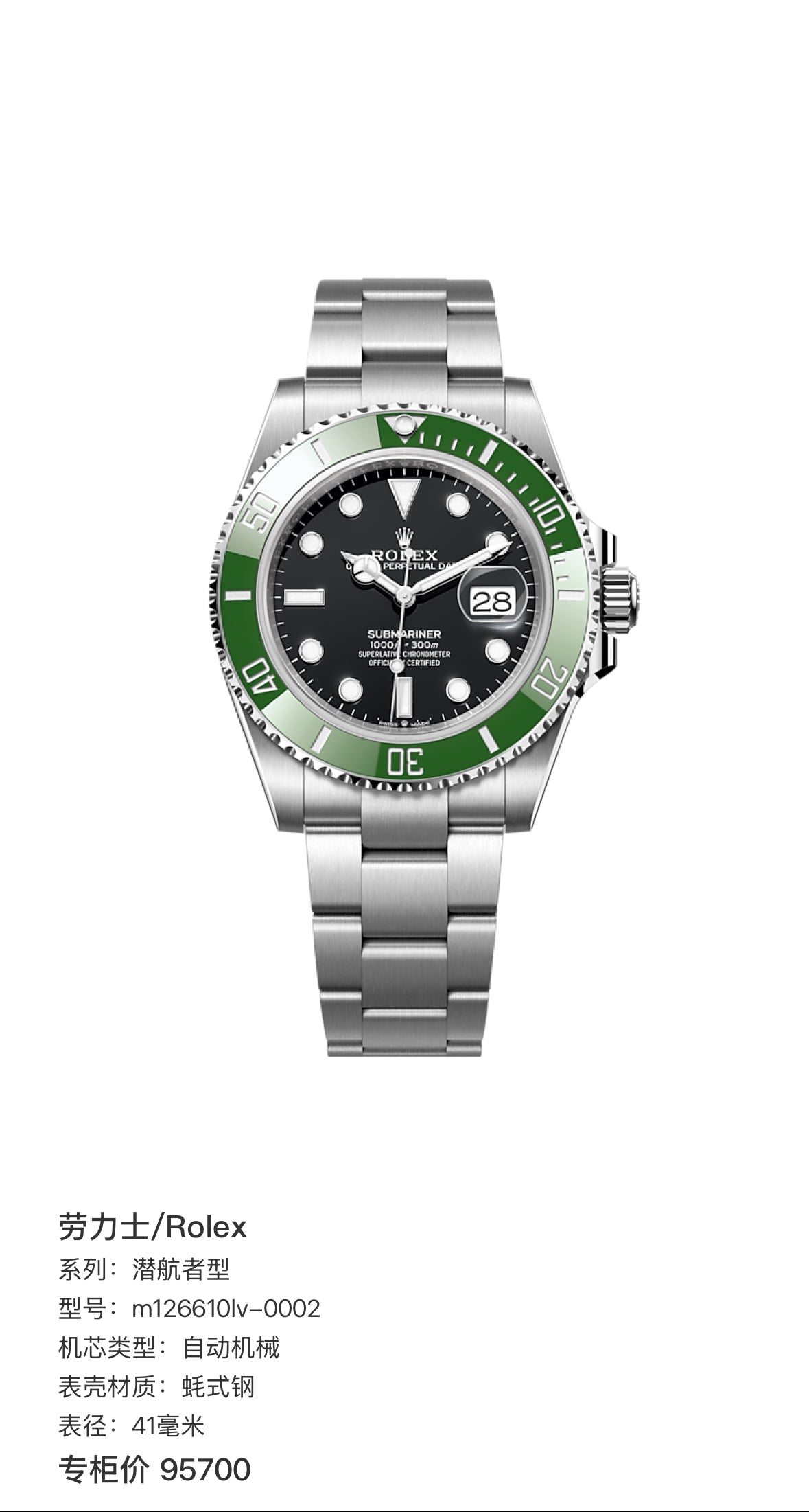 Rolex Submariner model 41 millimeters m126610lv-0002