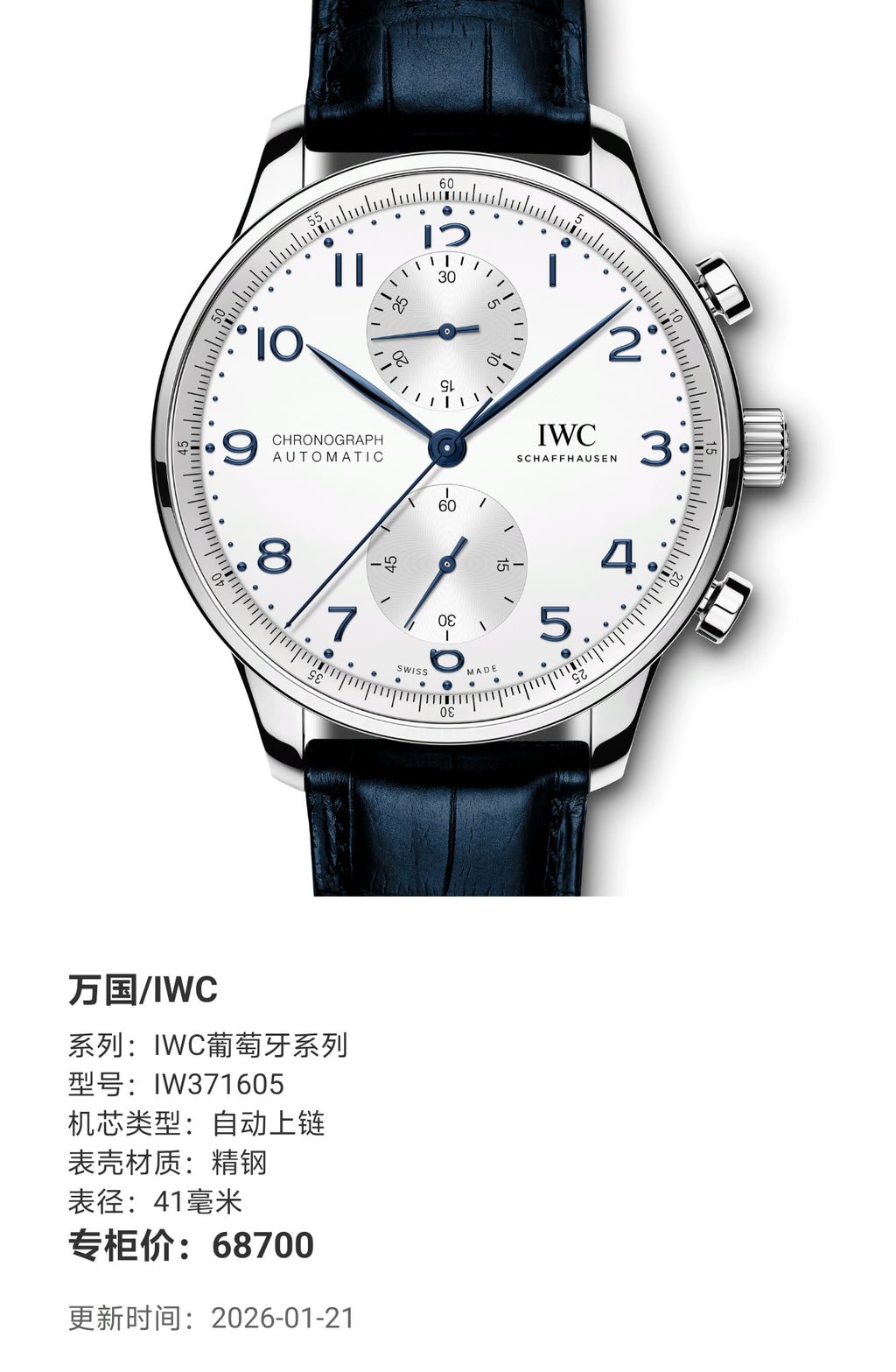 IWC IWC Portuguese Collection 41 millimeters IW371605