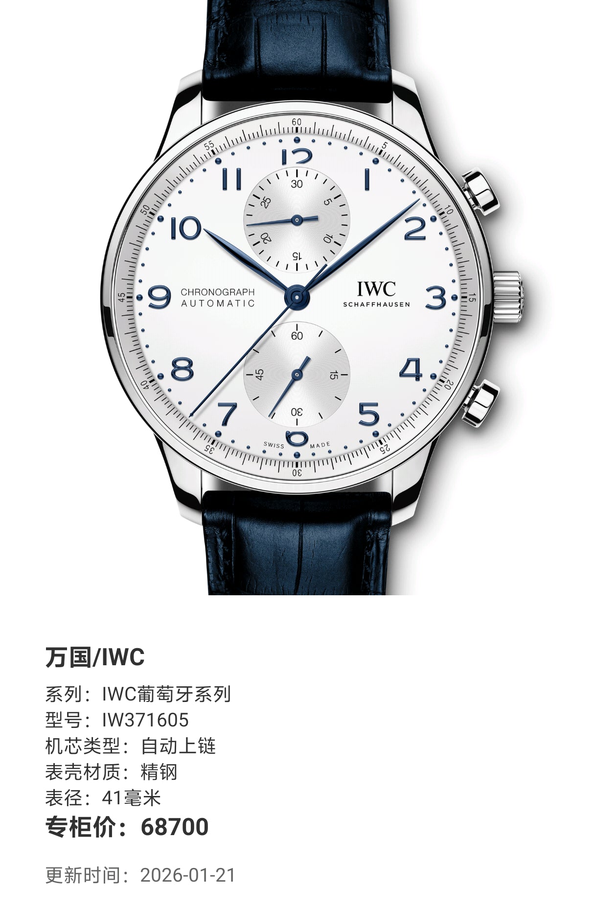 IWC IWC Portuguese Collection 41 millimeters IW371605