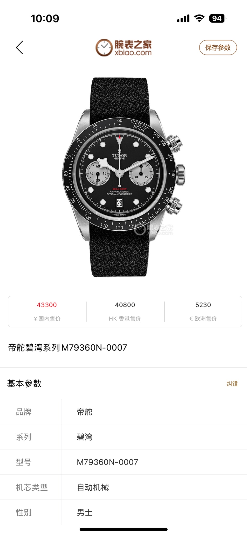 Tudor Automatic (self-winding) watch