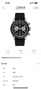 Tudor Automatic (self-winding) watch