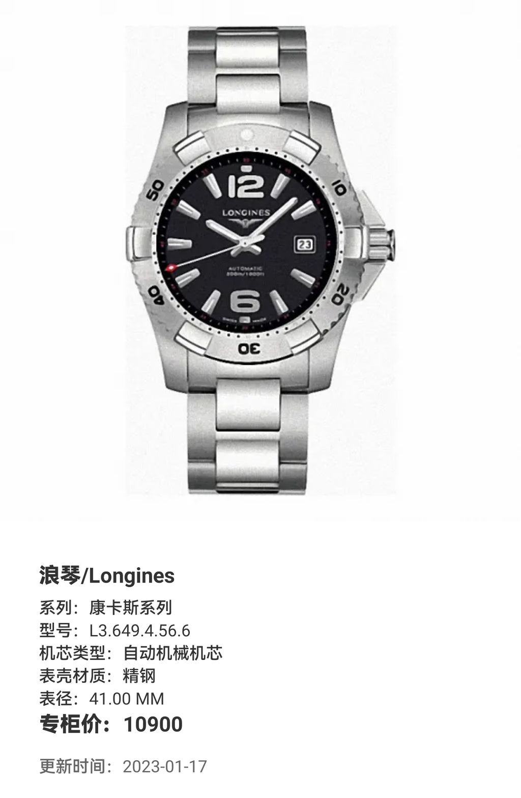 Longines Conquest Series Automatic (self-winding) watch 41.00 MM L3.649.4.56.6