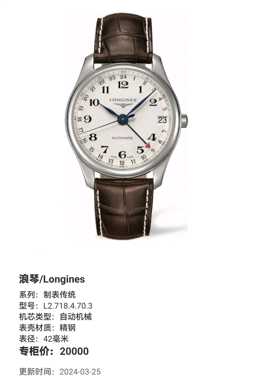 Longines Watchmaking Tradition Automatic (self-winding) watch 42 millimeters L2.718.4.70.3
