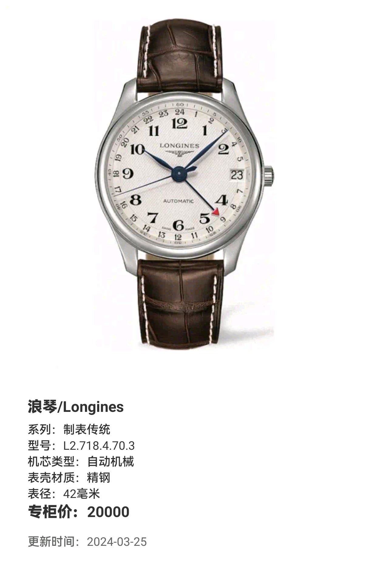 Longines Watchmaking Tradition Automatic (self-winding) watch 42 millimeters L2.718.4.70.3