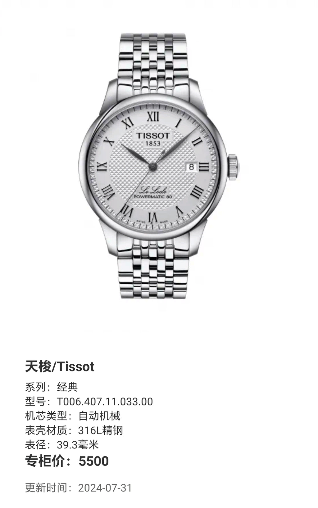 Tissot Classic Automatic (self-winding) watch 39.3 millimeters T006.407.11.033.00