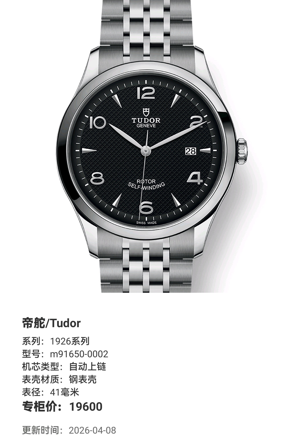 Tudor 1926 Series 41 millimeters m91650-0002