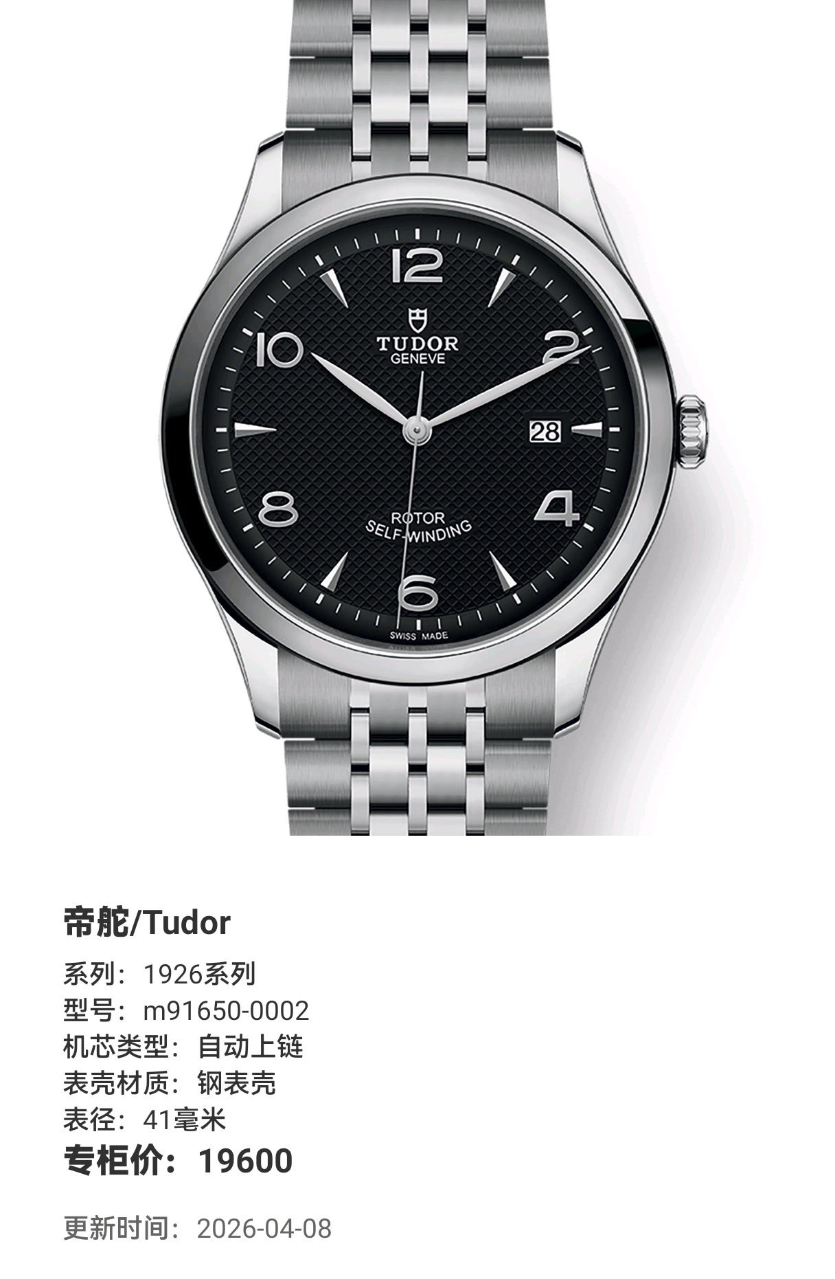 Tudor 1926 Series 41 millimeters m91650-0002
