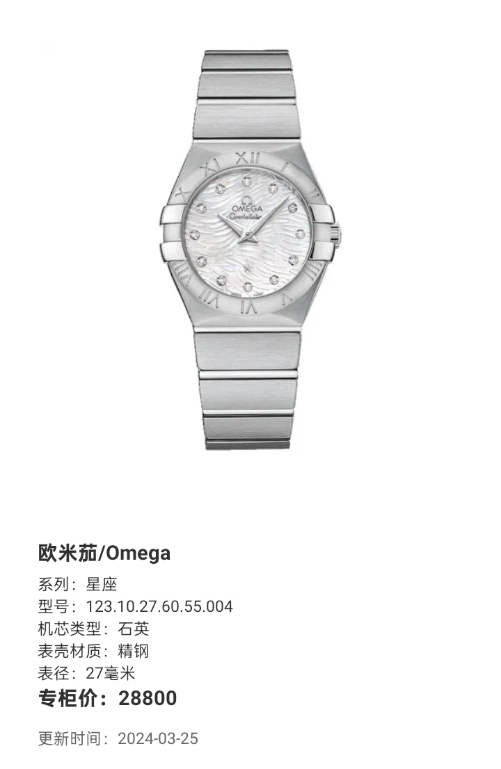 Omega constellation Quartz watch 27 millimeters 123.10.27.60.55.004
