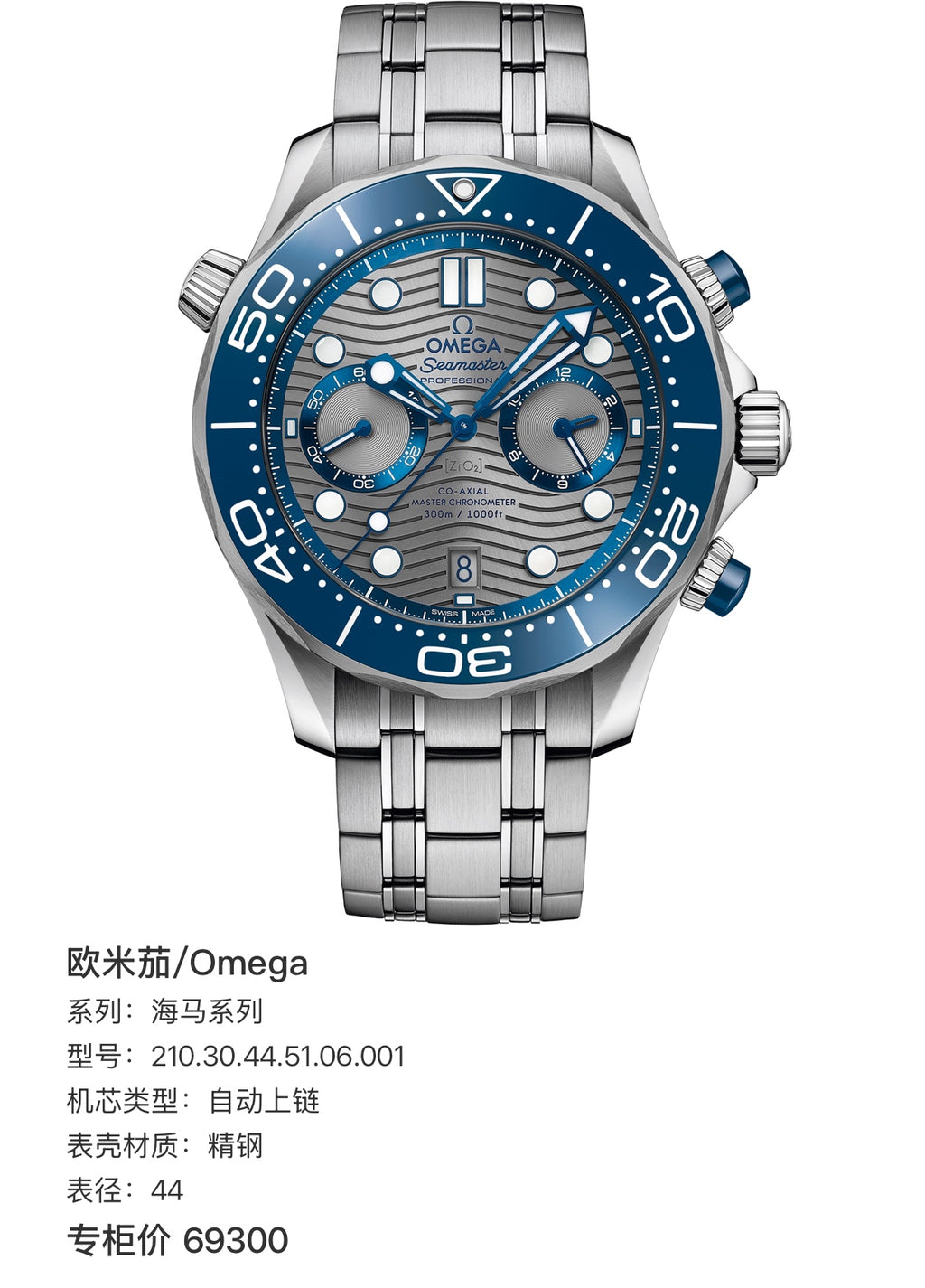 Omega Seahorse Series 44 210.30.44.51.06.001