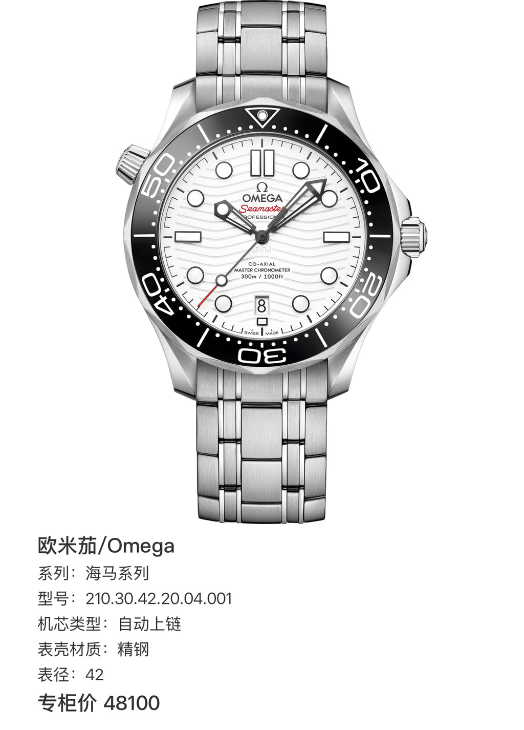 Omega Seahorse Series 42 210.30.42.20.04.001