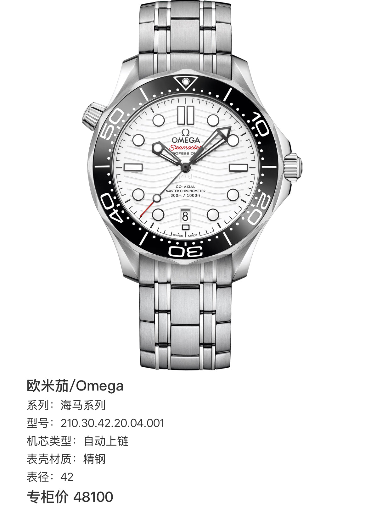 Omega Seahorse Series 42 210.30.42.20.04.001