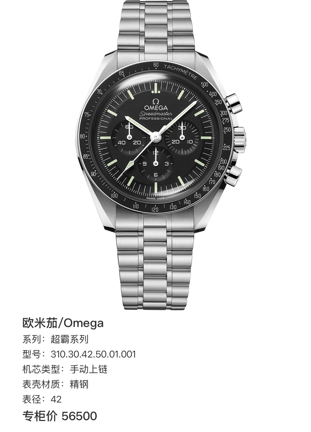 Omega Professional Series 42 310.30.42.50.01.001