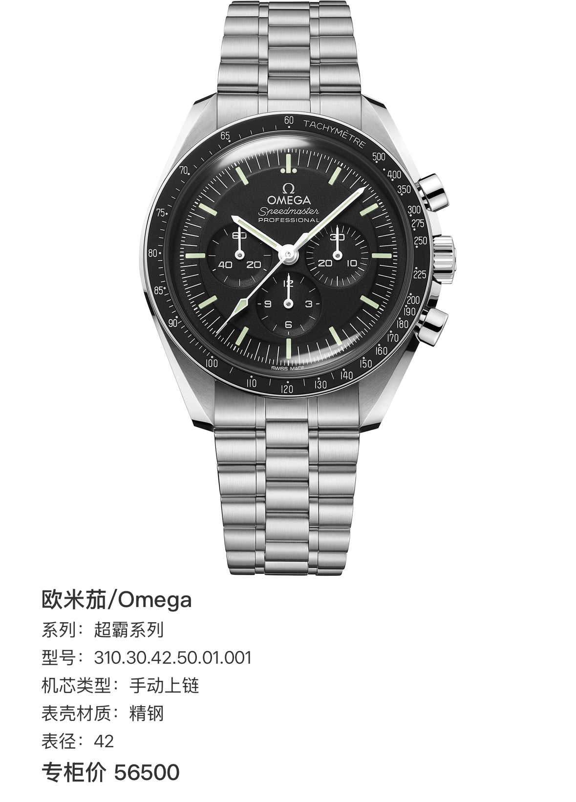 Omega Professional Series 42 310.30.42.50.01.001