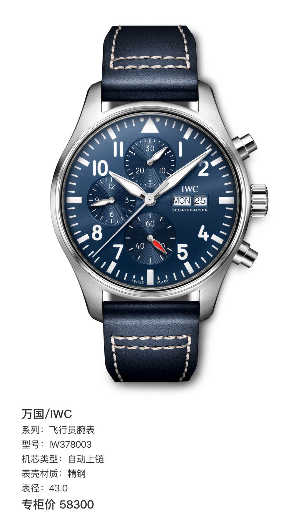 IWC Pilot’s watch 43.0 IW378003