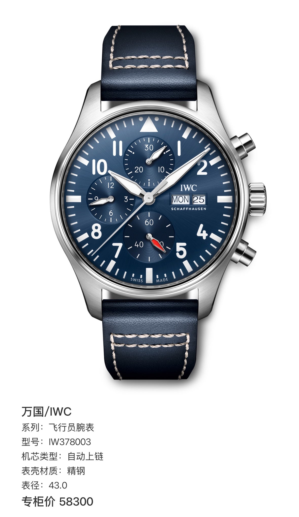 IWC Pilot’s watch 43.0 IW378003
