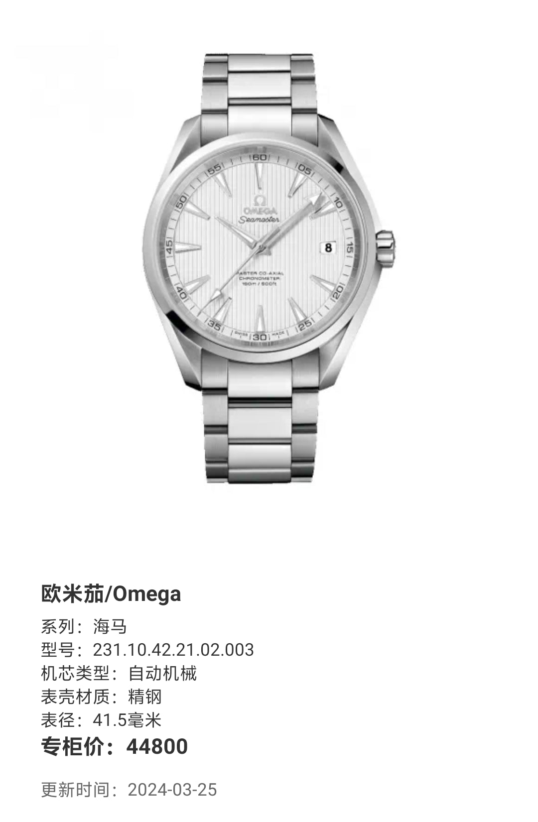 Omega Seahorse Automatic (self-winding) watch 41.5 millimeters 231.10.42.21.02.003
