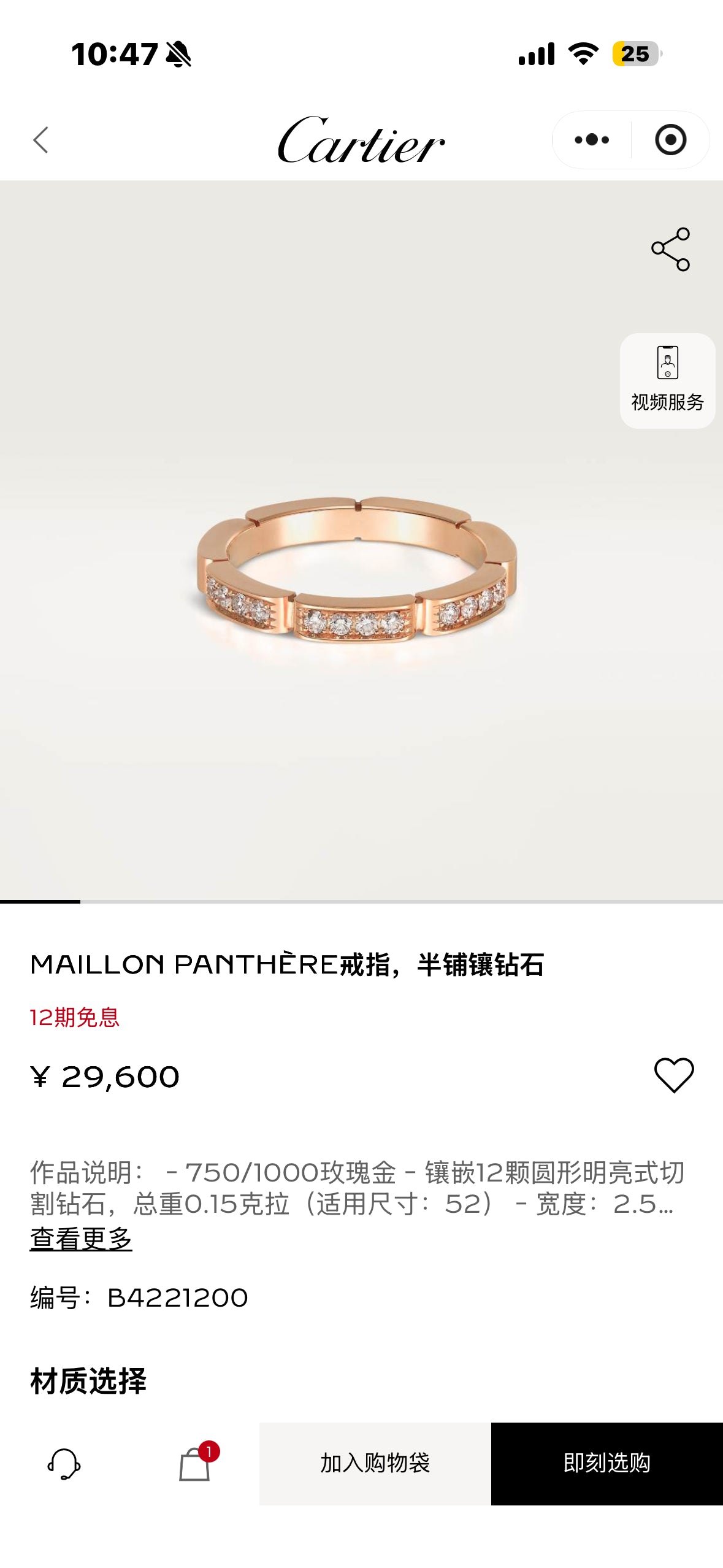 Cartier Ring