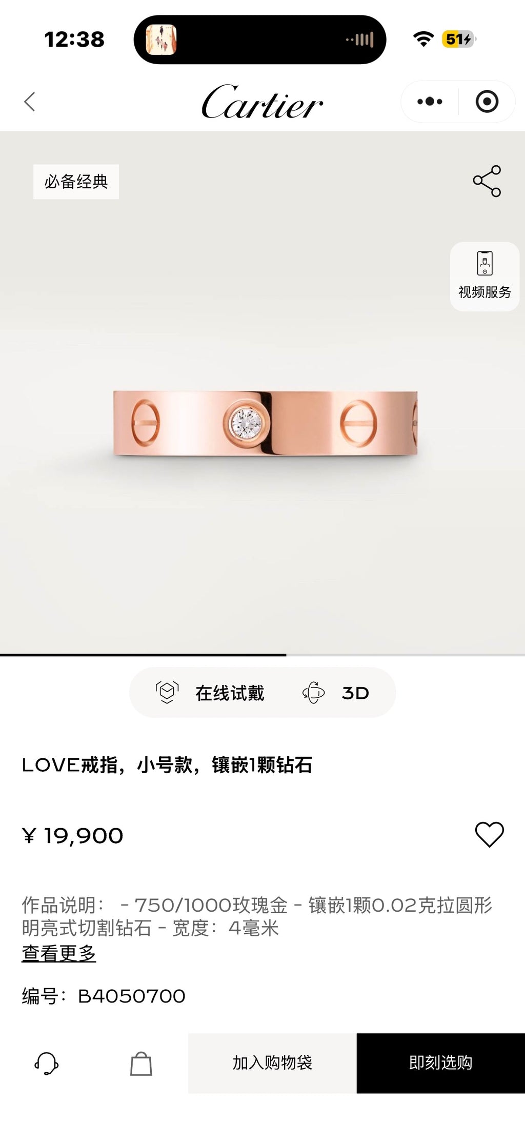 Cartier Ring