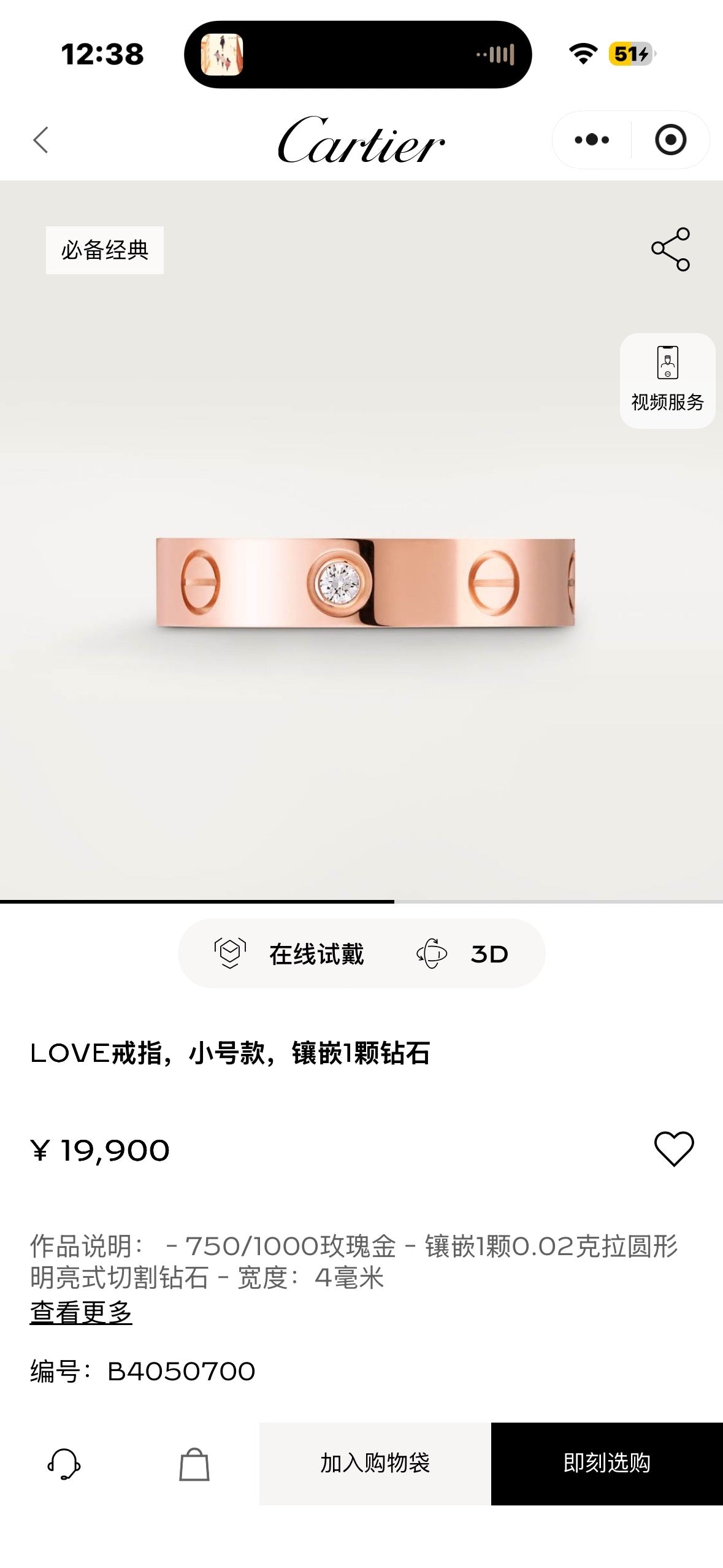 Cartier Ring
