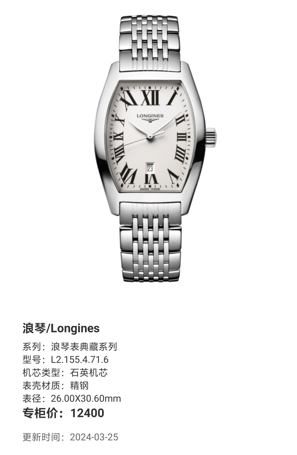 Longines Longines Heritage Collection Quartz watch 26.00X30.60mm L2.155.4.71.6