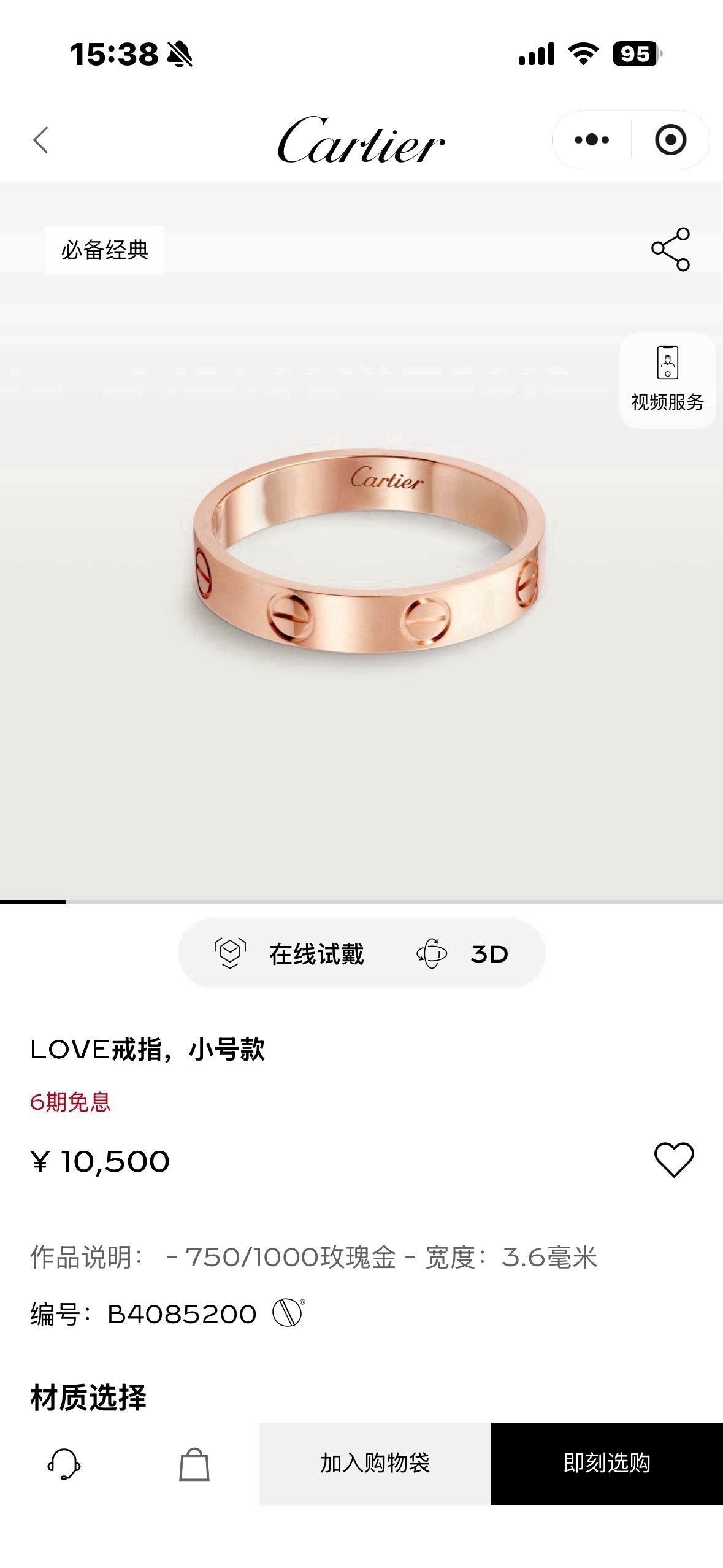 Cartier Ring