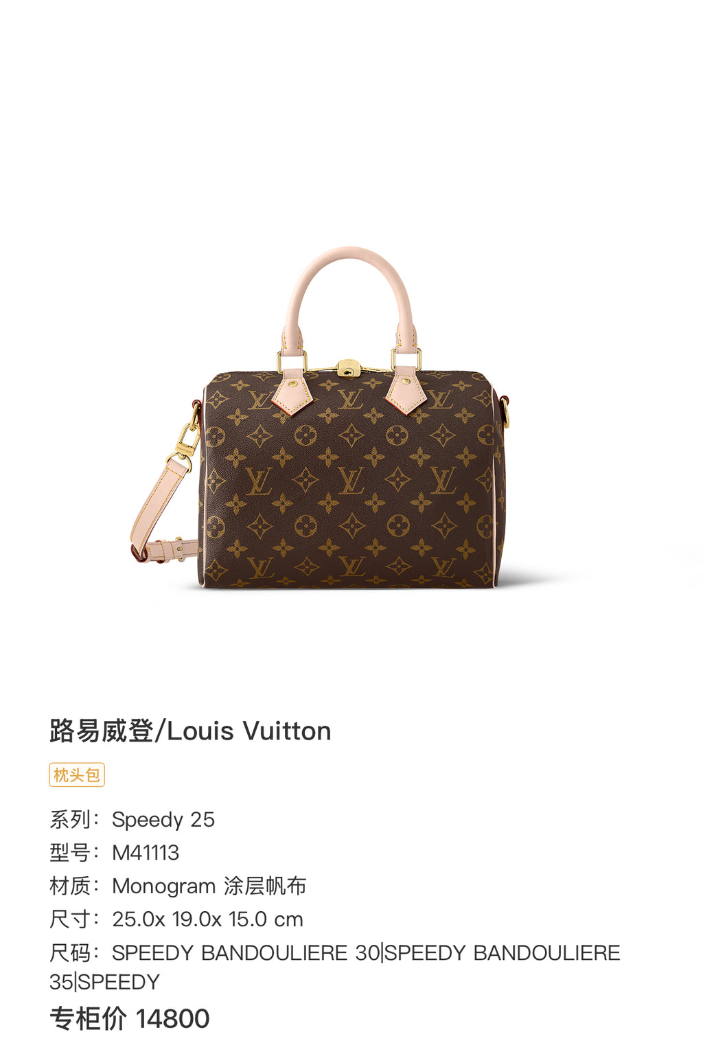 Louis Vuitton Speedy 25 Crossbody 25.0x 19.0x 15.0 cm M41113