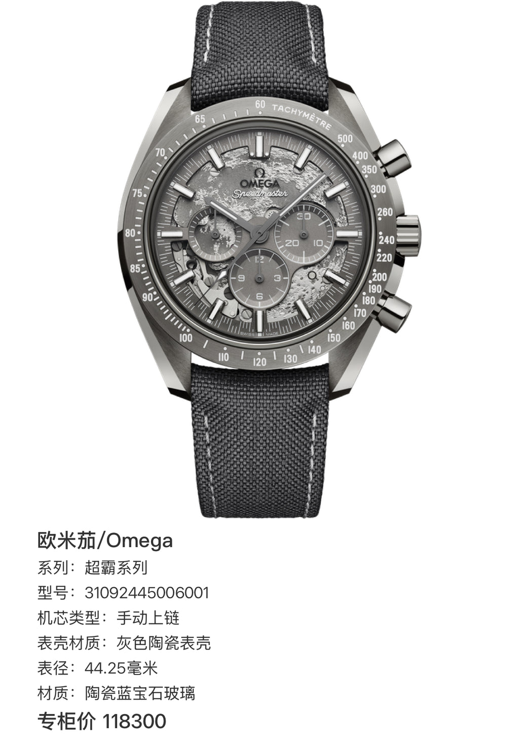 Omega Professional Series 44.25 millimeters 31092445006001