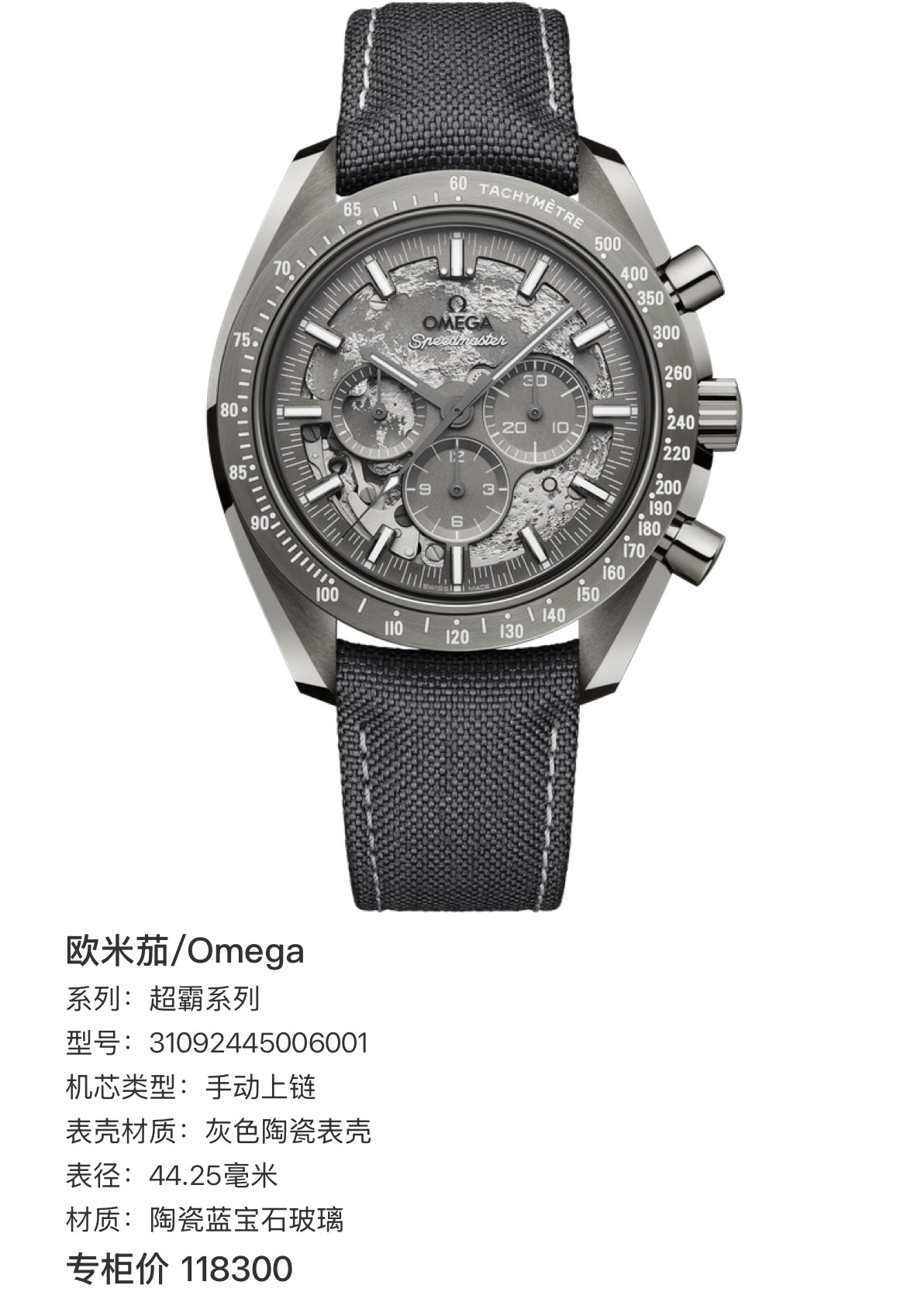 Omega Professional Series 44.25 millimeters 31092445006001