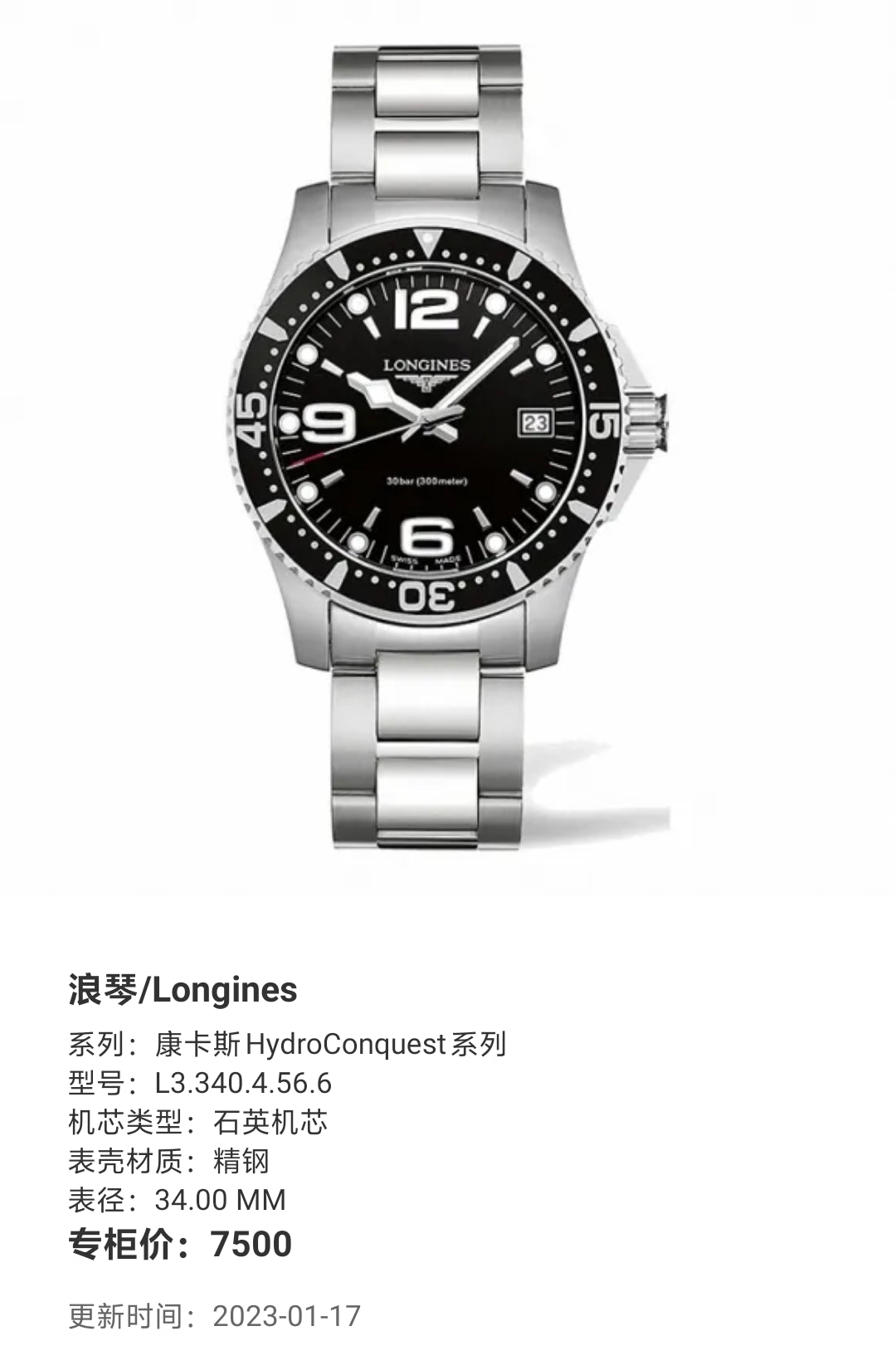 Longines Conquest HydroConquest Collection Quartz watch 34.00 MM L3.340.4.56.6