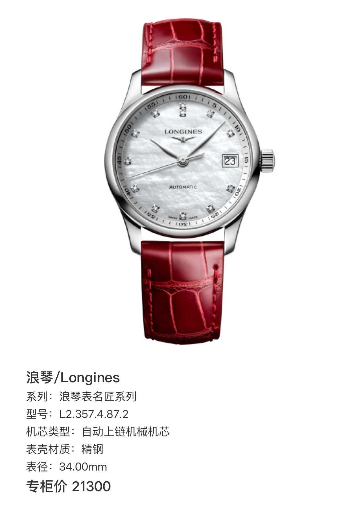 Longines Longines Master Collection 34.00mm L2.357.4.87.2