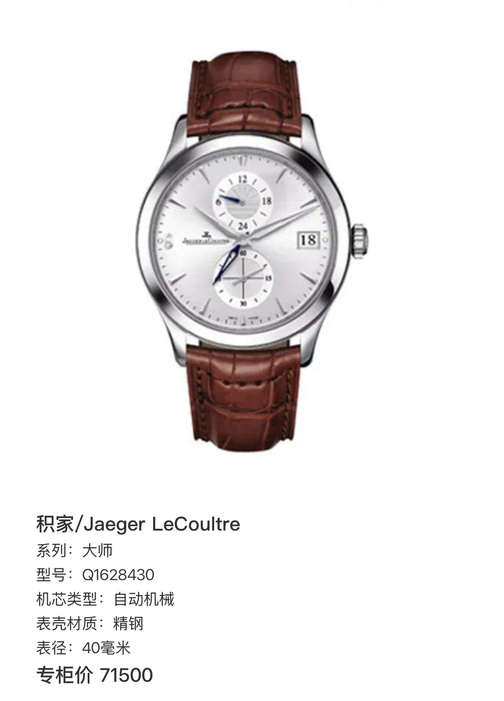 Jaeger LeCoultre Master 40 millimeters Q1628430