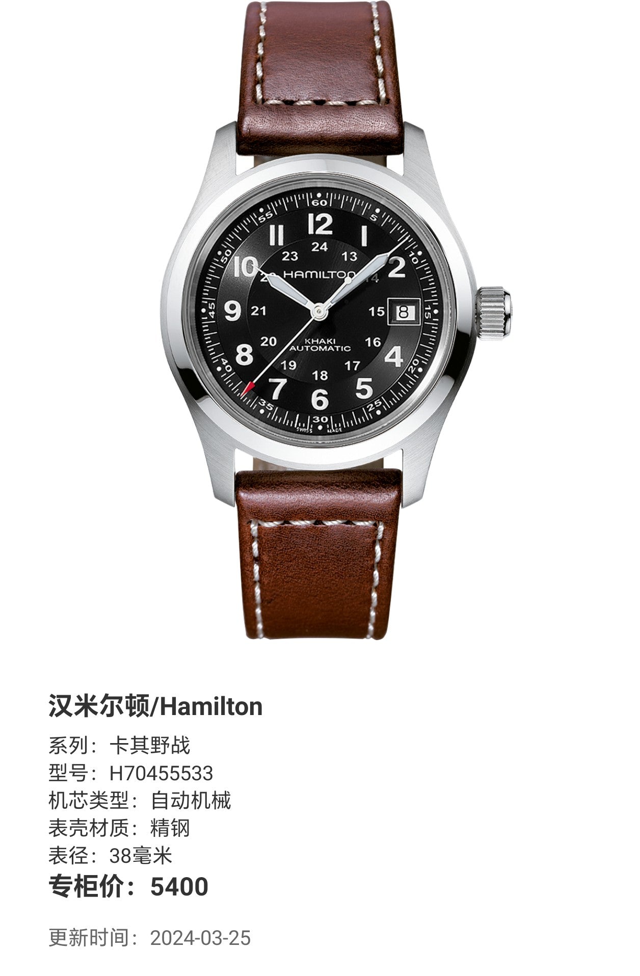 Hamilton Khaki Field Uniform Automatic (self-winding) watch 38 millimeters H70455533