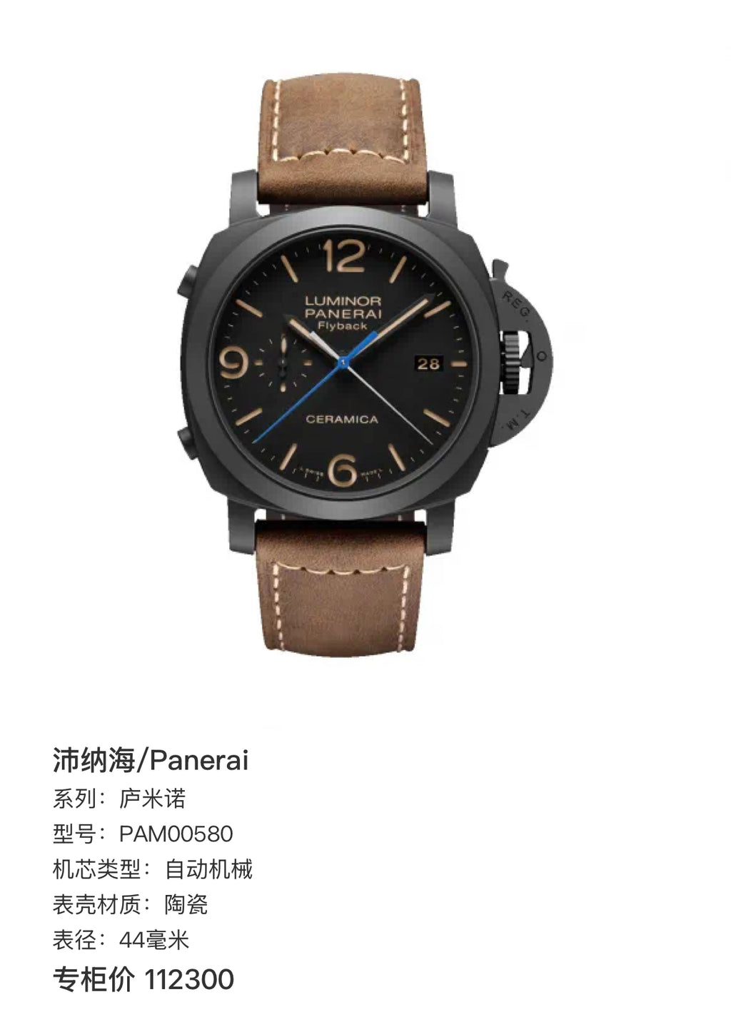 Panerai Lumino 44 millimeters PAM00580