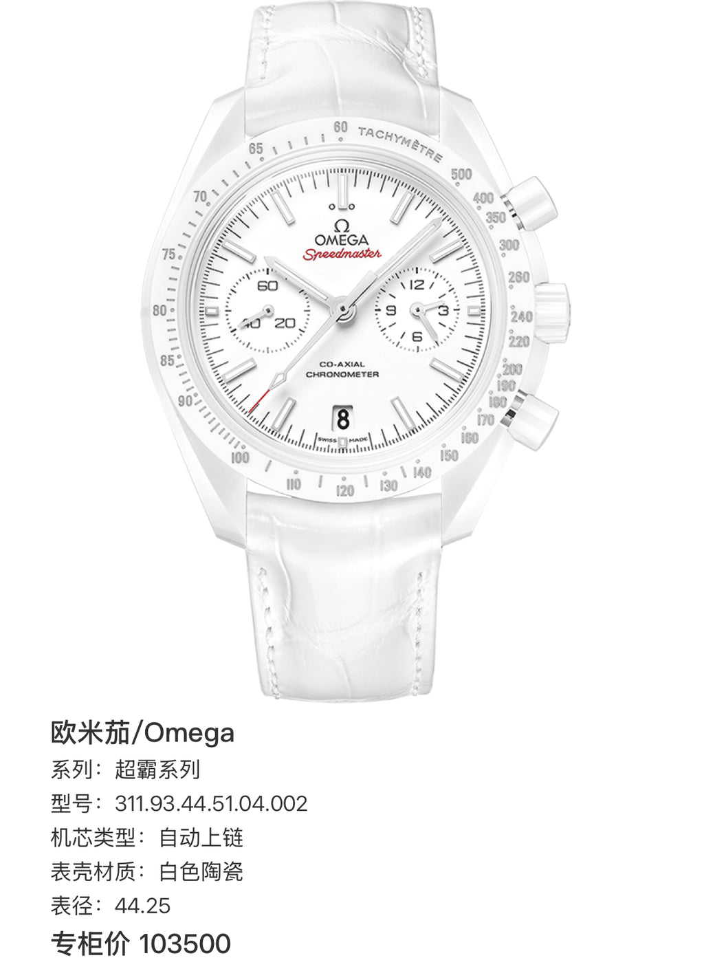 Omega Professional Series 44.25 311.93.44.51.04.002