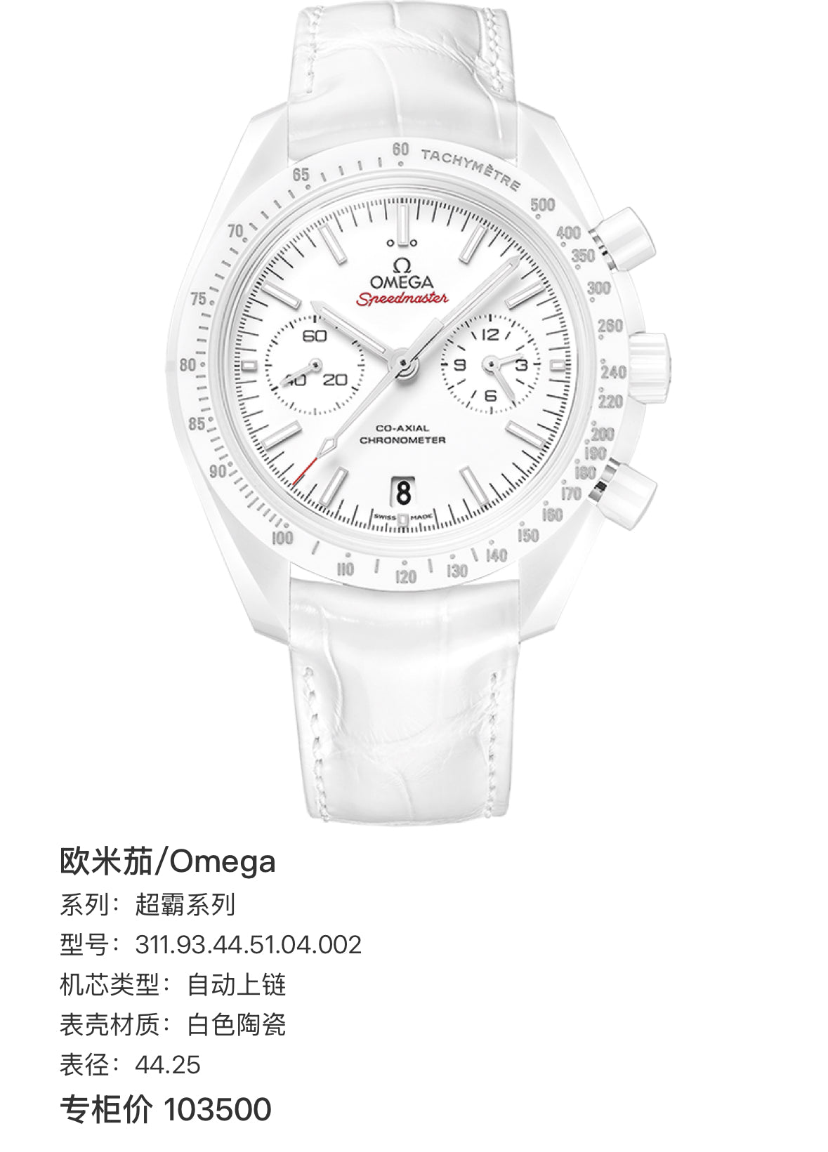 Omega Professional Series 44.25 311.93.44.51.04.002