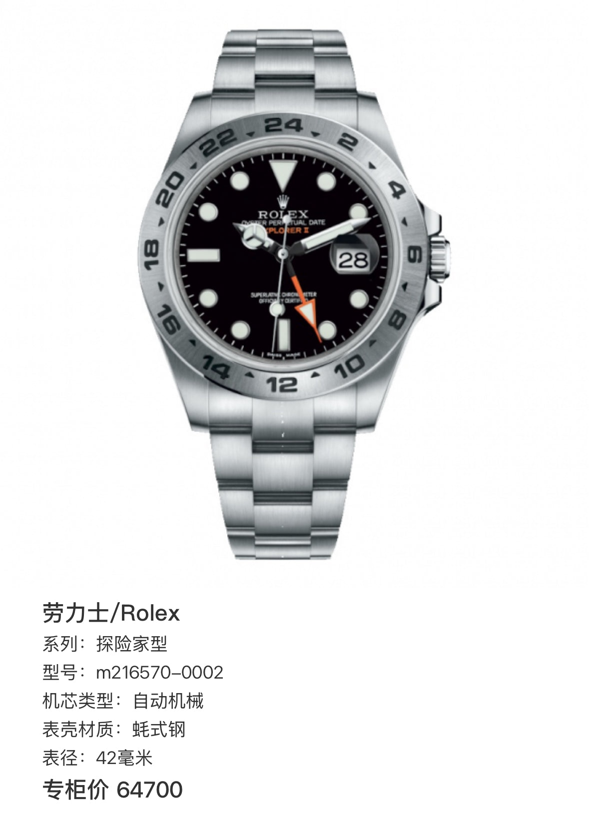 Rolex Explorer type 42 millimeters m216570-0002