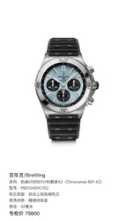 Breitling Chronomat B01 42 mechanical chronograph watch Mechanical watch 42 millimeters PB0134101C1S2