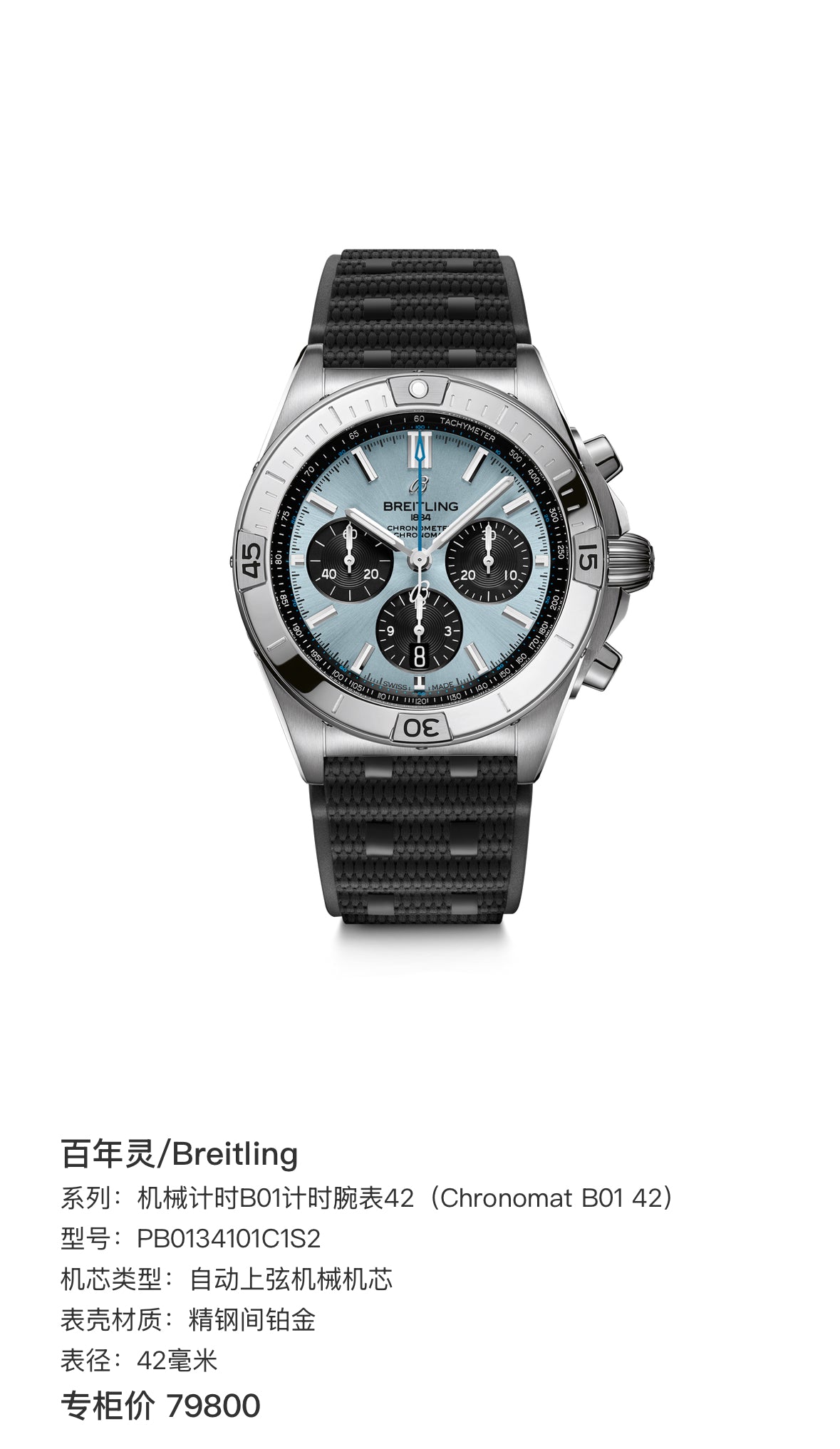 Breitling Chronomat B01 42 mechanical chronograph watch Mechanical watch 42 millimeters PB0134101C1S2