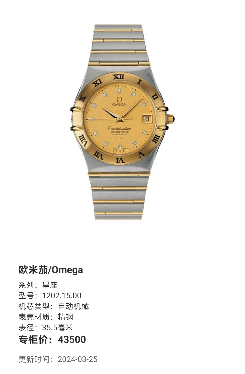 Omega constellation Automatic (self-winding) watch 35.5 millimeters 1202.15.00