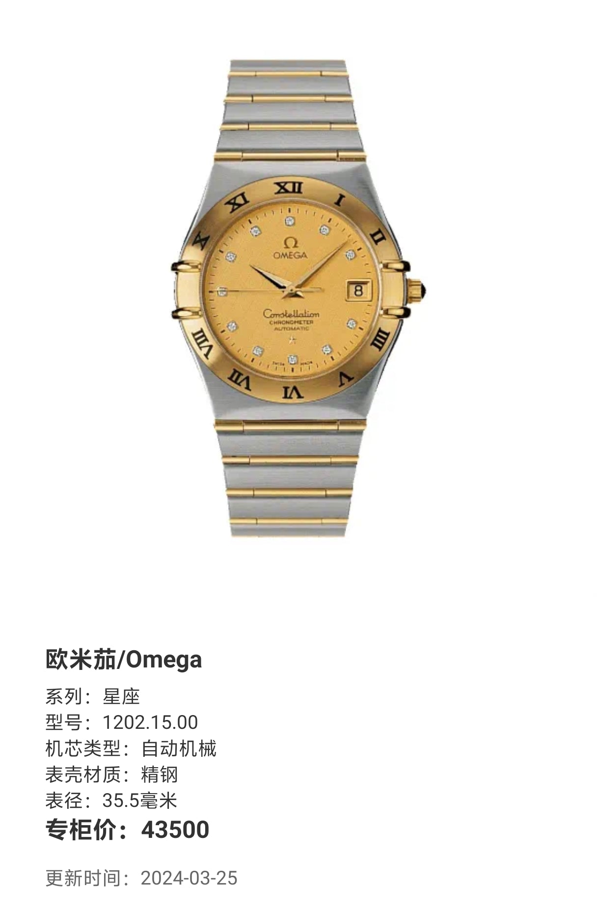 Omega constellation Automatic (self-winding) watch 35.5 millimeters 1202.15.00