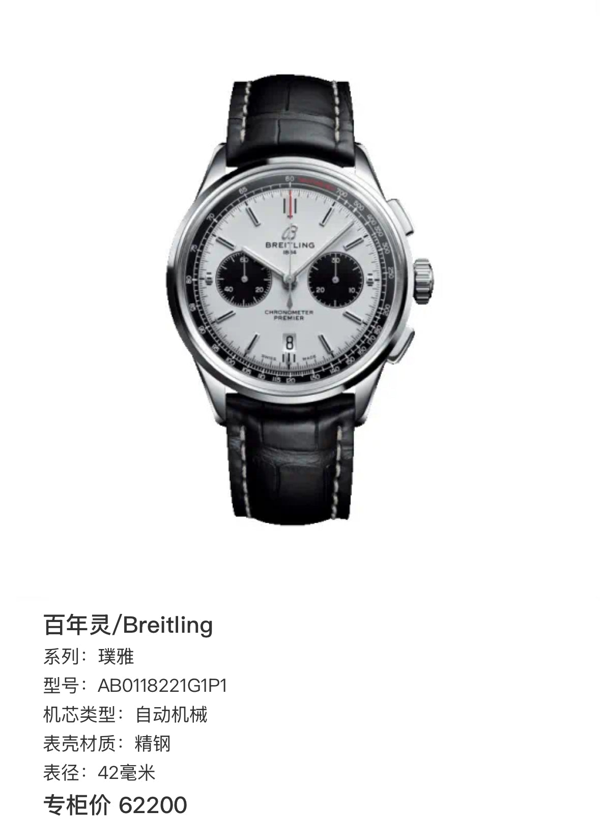 Breitling Puya 42 millimeters AB0118221G1P1