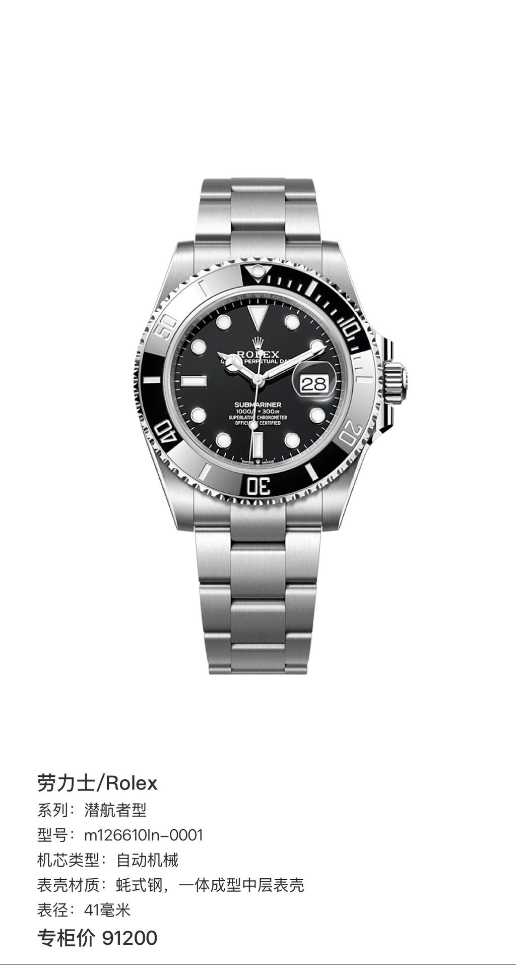 Rolex Submariner model 41 millimeters m126610ln-0001