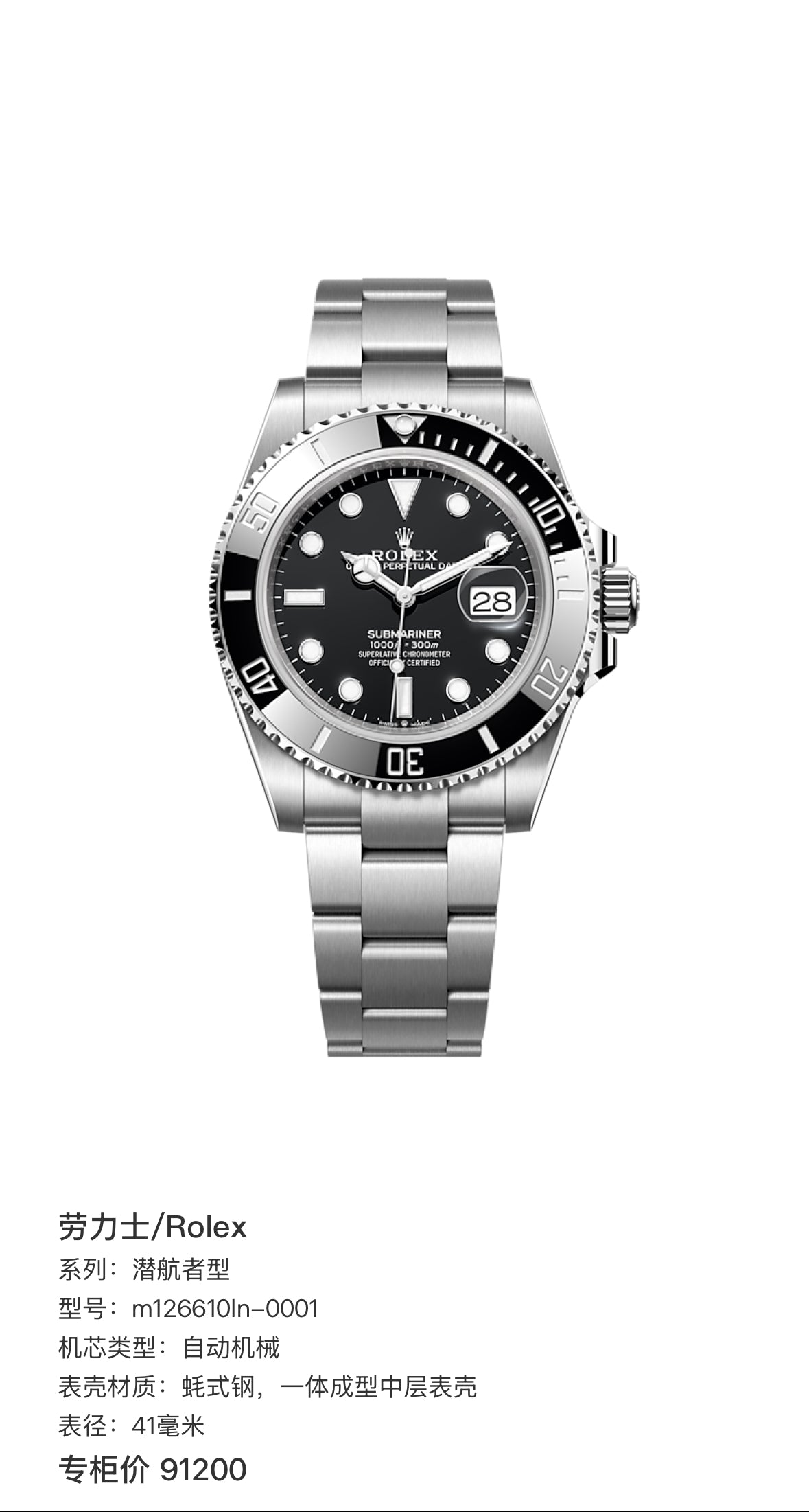 Rolex Submariner model 41 millimeters m126610ln-0001