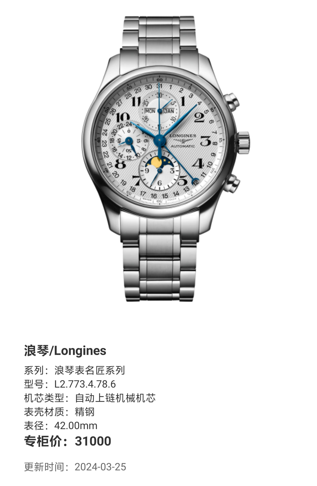 Longines Longines Master Collection Mechanical watch 42.00mm L2.773.4.78.6