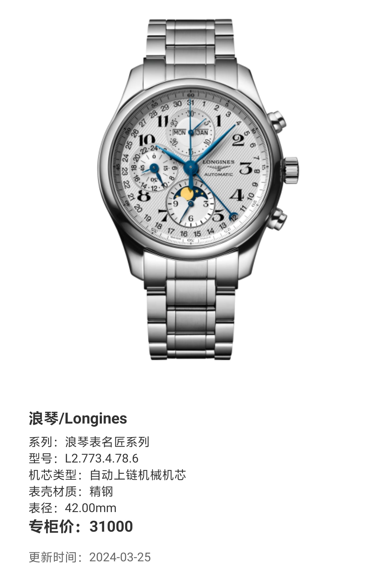 Longines Longines Master Collection Mechanical watch 42.00mm L2.773.4.78.6