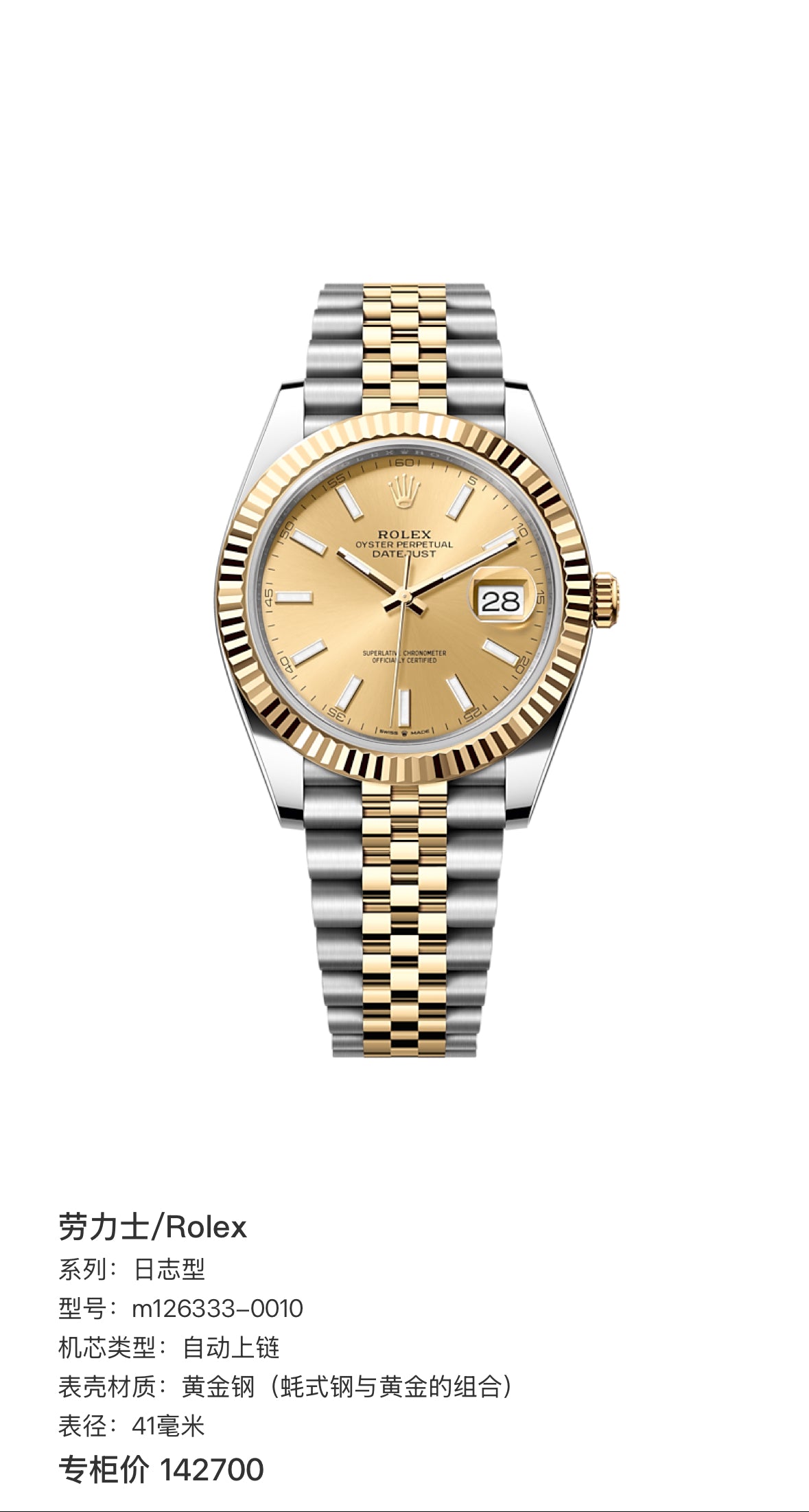 Rolex Log type 41 millimeters m126333-0010