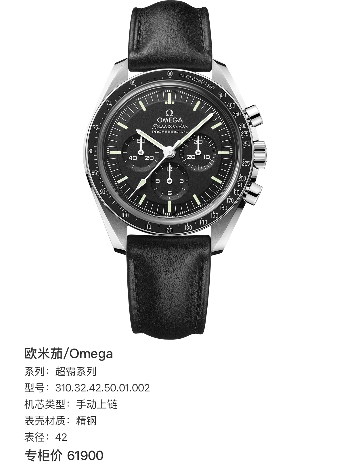Omega Professional Series 42 310.32.42.50.01.002