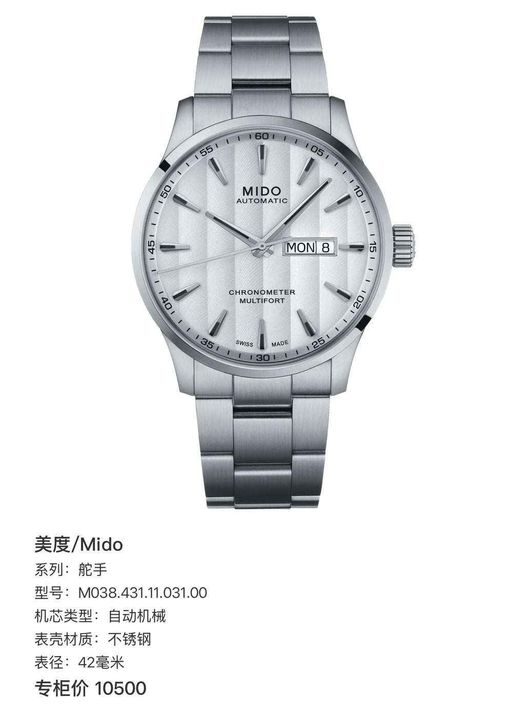 Mido Helmsman Automatic (self-winding) watch 42 millimeters M038.431.11.031.00