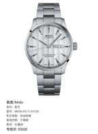 Mido Helmsman Automatic (self-winding) watch 42 millimeters M038.431.11.031.00