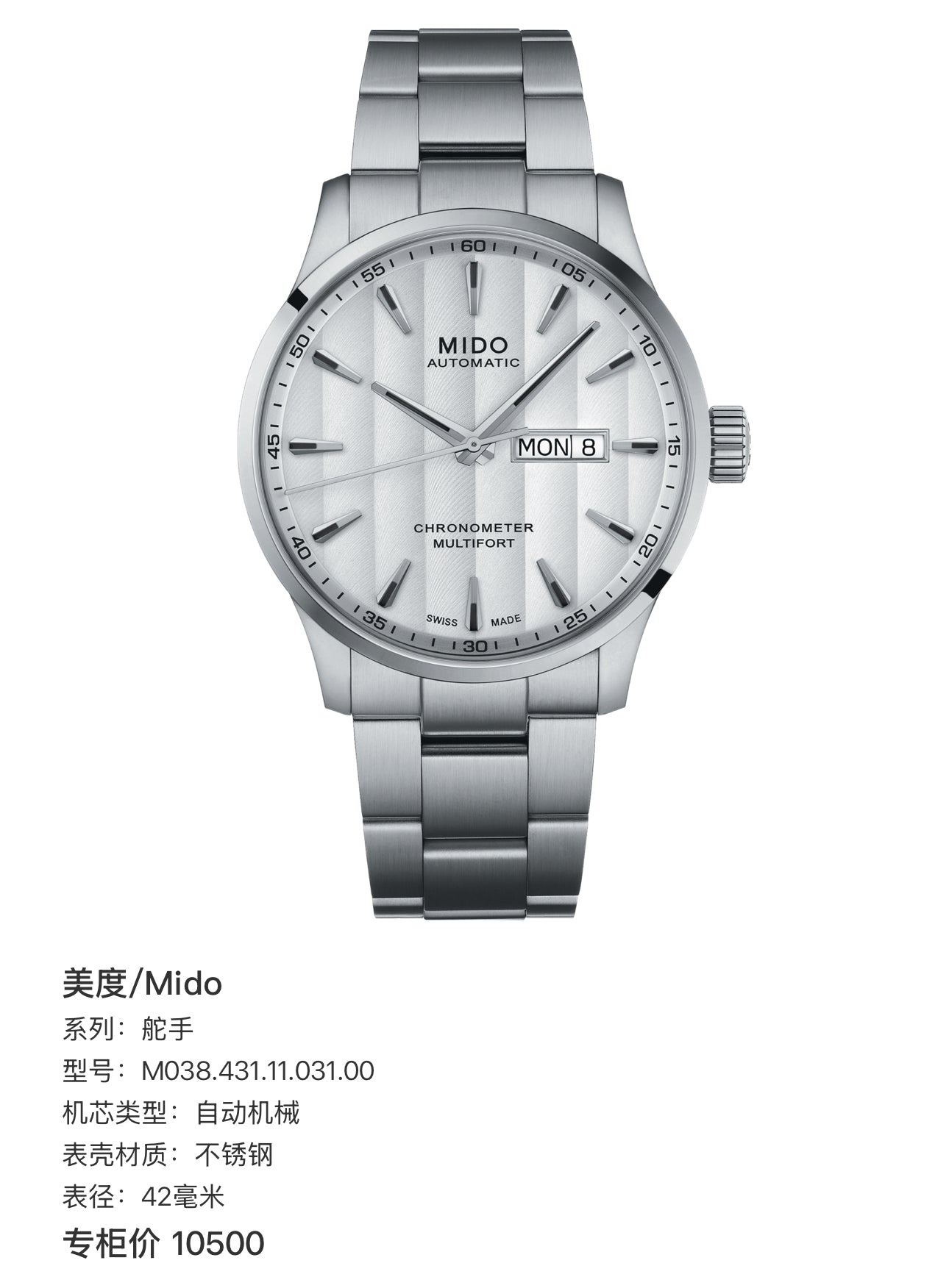 Mido Helmsman Automatic (self-winding) watch 42 millimeters M038.431.11.031.00